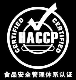 供應(yīng)全國(guó)各類(lèi)食品廠(chǎng)包裝廠(chǎng)餐飲公司haccp認(rèn)證,包拿證