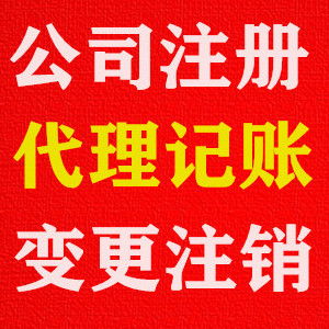 鳳崗注冊公司流程 點擊咨詢 加急通道 全程幫辦