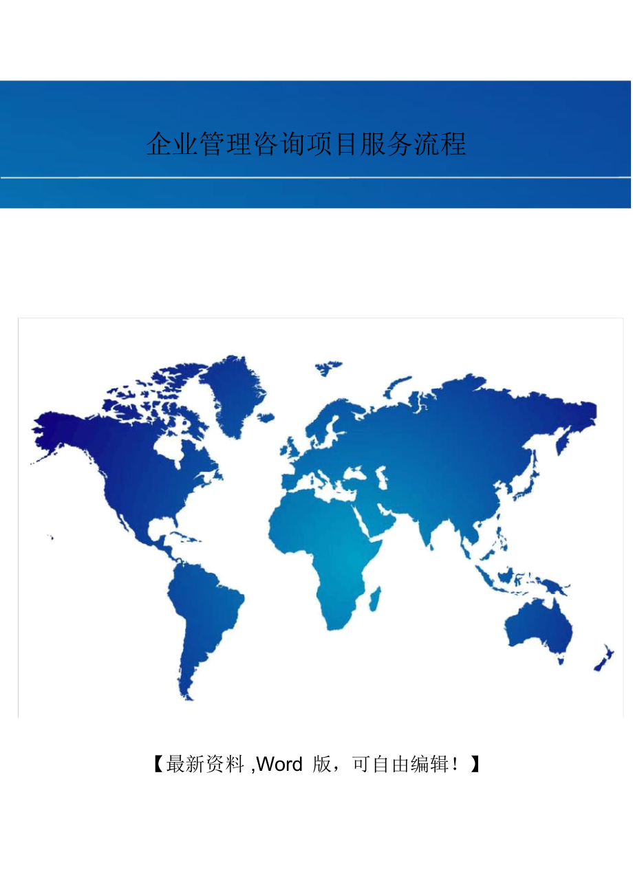 企業(yè)管理咨詢項目服務(wù)流程