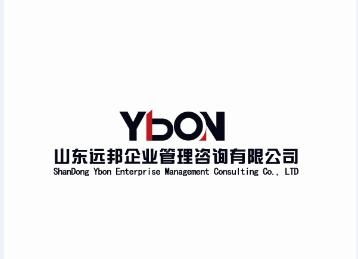 山東遠(yuǎn)邦企業(yè)管理咨詢公司