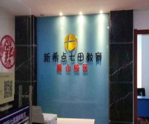 新希點(diǎn)七田教育加盟投資要多少錢 加盟新希點(diǎn)七田教育需要一個120平米門店和投資28.78萬元