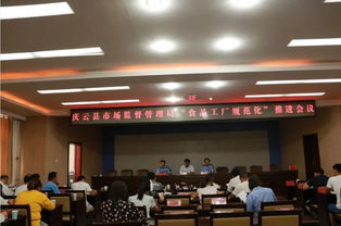慶云縣市場(chǎng)監(jiān)督管理局召開食品生產(chǎn)企業(yè)食品安全培訓(xùn)會(huì)及 食品工廠規(guī)范化 推進(jìn)會(huì)議